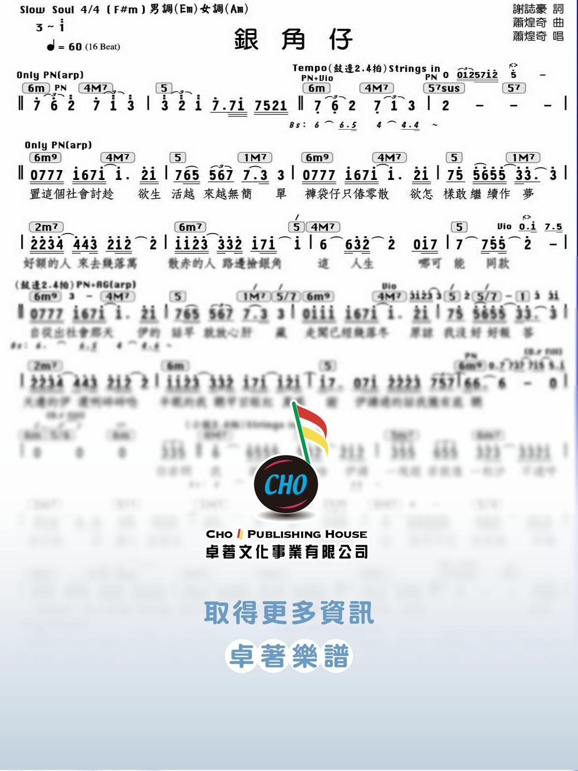 銀角仔